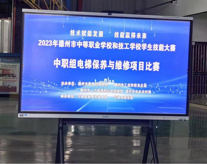 我校举办2023年德州市中职学校和技工学校学生技能大赛——中职组电梯保养与维修项目比赛