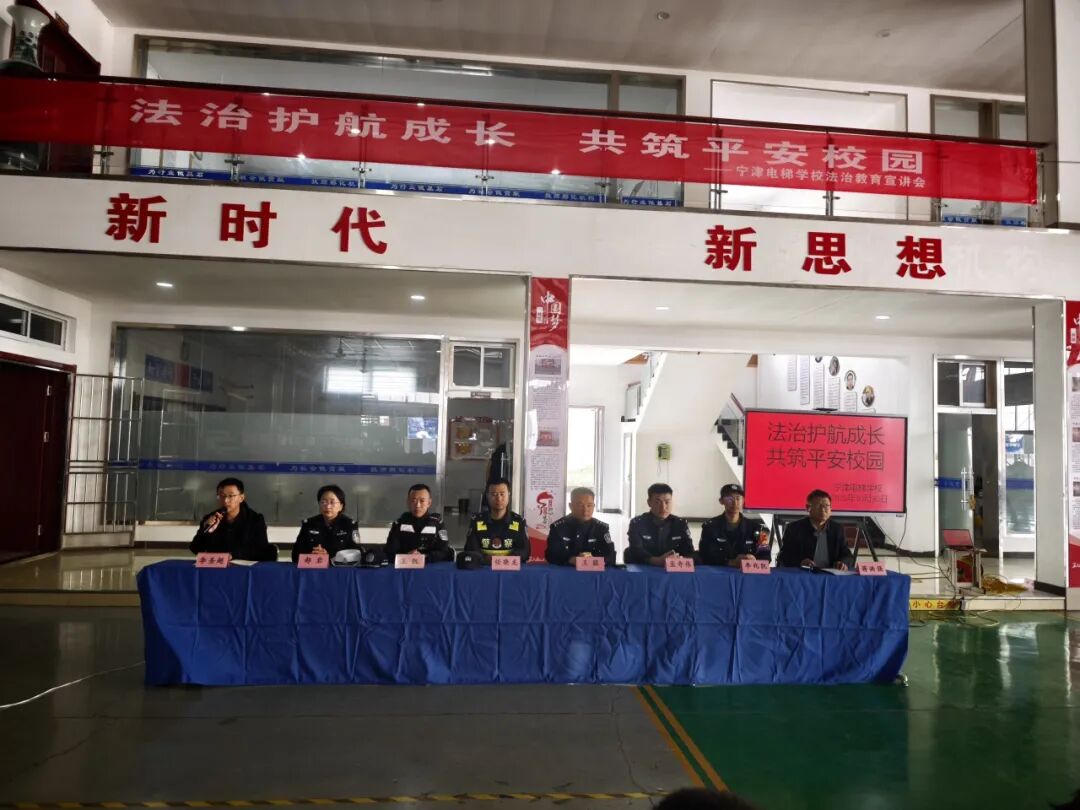 筑牢青春防线 护航平安成长——宁津职专电梯学校举行 法治教育宣讲会