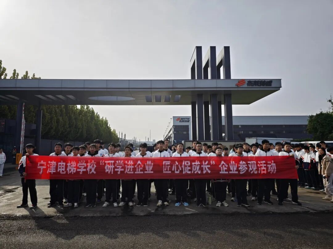 【产教融合·协同育人】宁津职专电梯学校师生研学之旅第八站