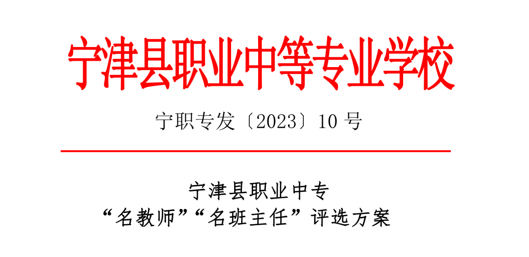 躬耕教坛 强国有我——迎2023教师节 致宁津职专全体教师