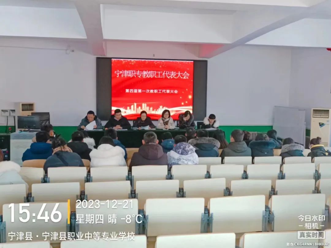 凝心聚力 共谋发展—宁津职专召开第四届教职工代表大会第一次会议