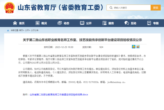 宁津职专顺利通过山东省职业教育技艺技能传承创新平台建设项目验收