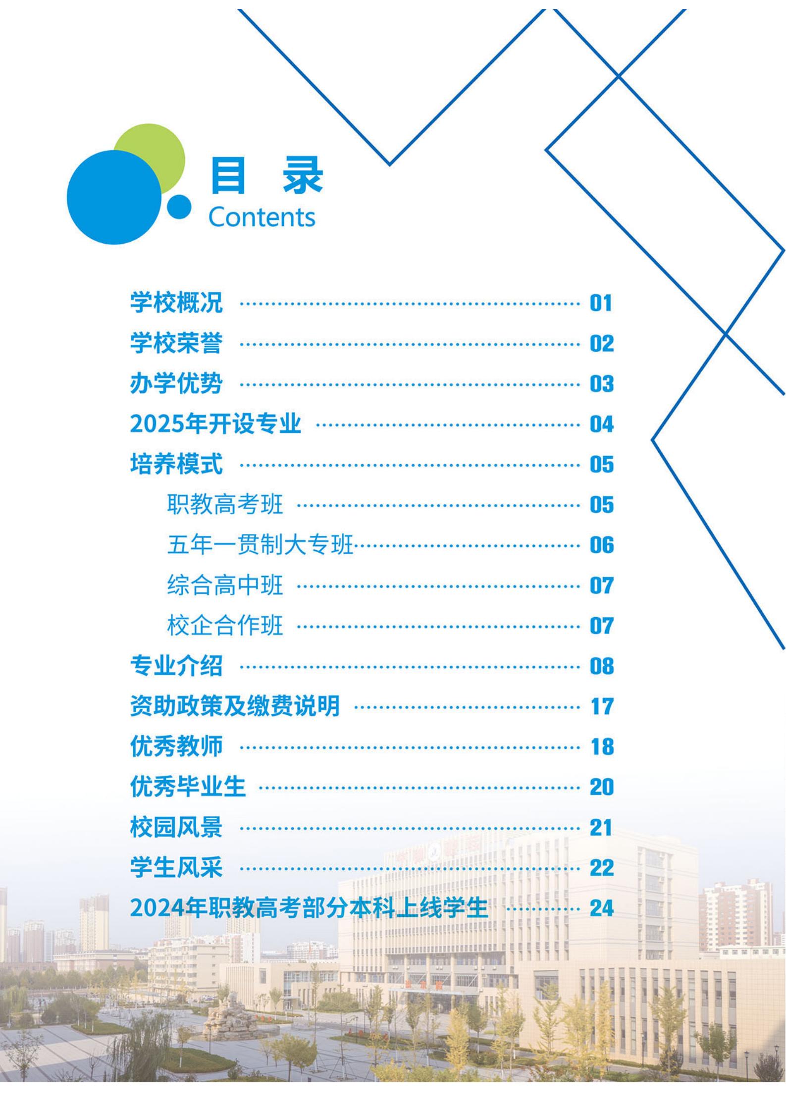 宁津县职业中等专业学校2025年招生简章